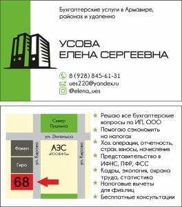 Фотография Ваш бухгалтер Усова Елена 3