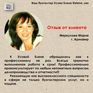 Фотография Ваш бухгалтер Усова Елена 1