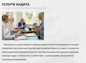 Фотография Аудит-Консалтинг 3