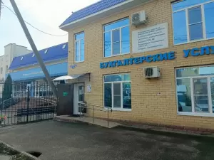 Фотография Центр бухгалтерских услуг 1