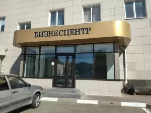 Фотография Центр бухгалтерских услуг 0